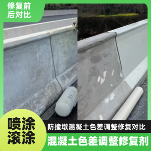 尖山工程人必看！混凝土色差“面子难题”，一招修复不返工