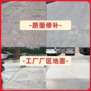 尖山水泥地面修复剂