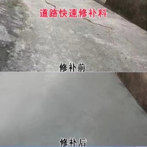 尖山水泥路面薄层修补剂